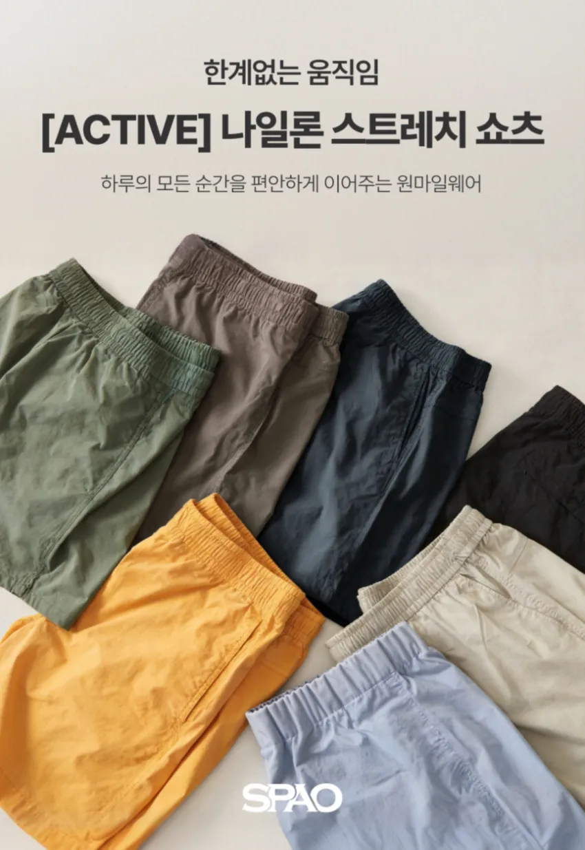 스파오 스트레치 쇼츠 (나일론) 1.7