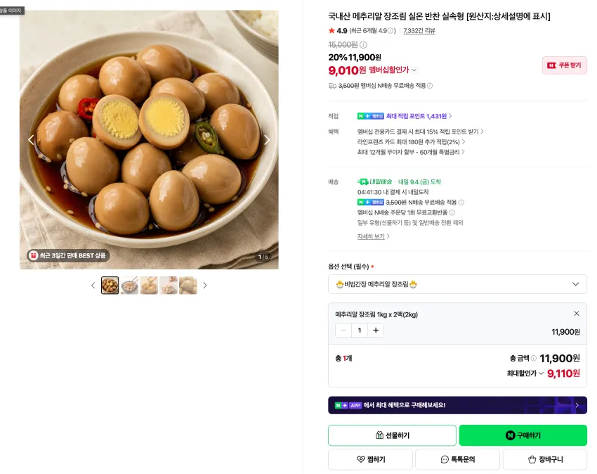 국내산 메추리알 장조림 2kg