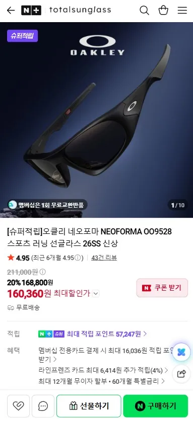오클리 선글라스 3종 슈퍼적립