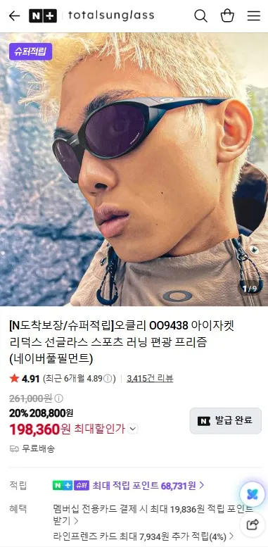 오클리 선글라스 3종 슈퍼적립