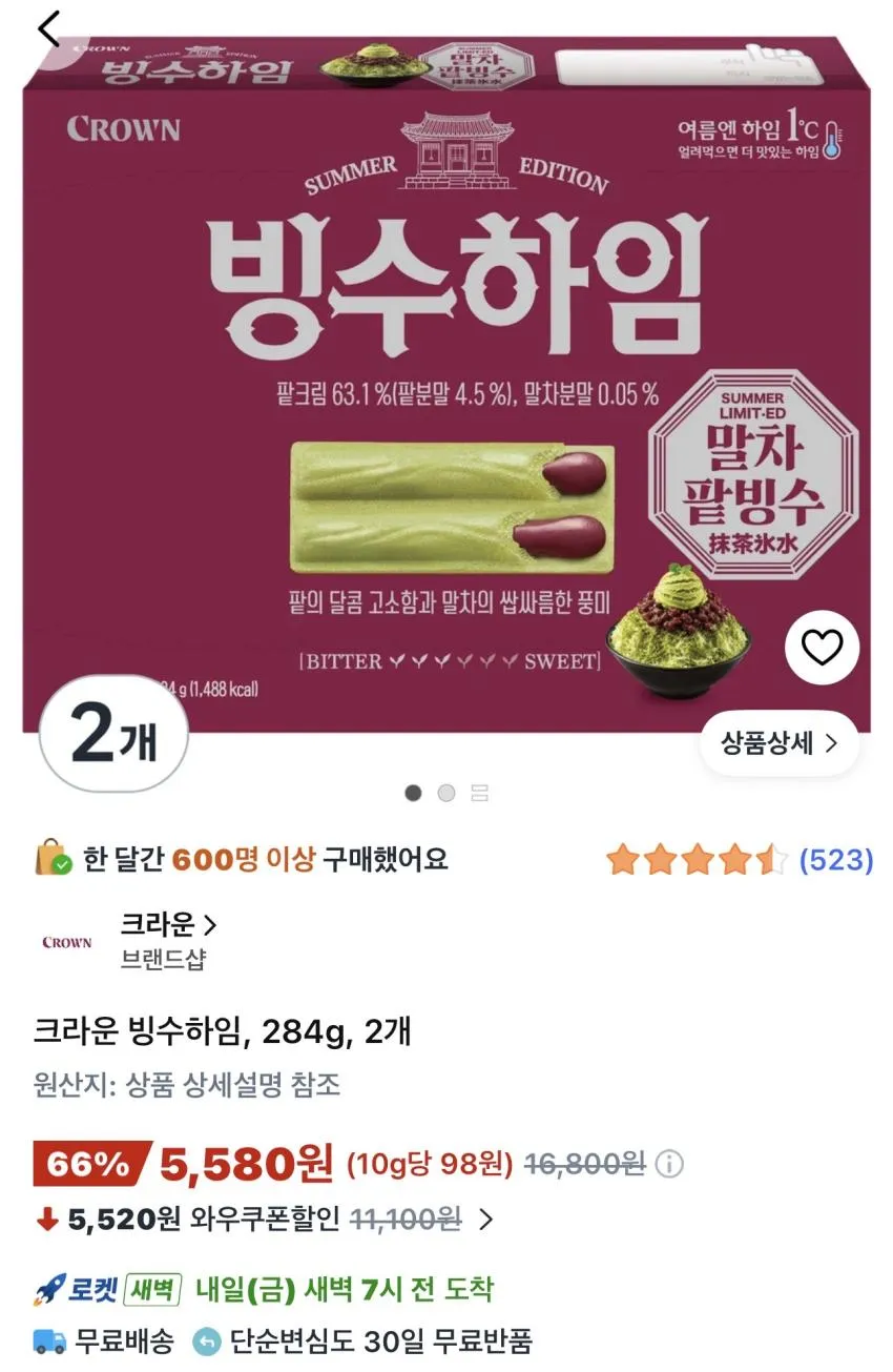 크라운 빙수하임 284g 2개