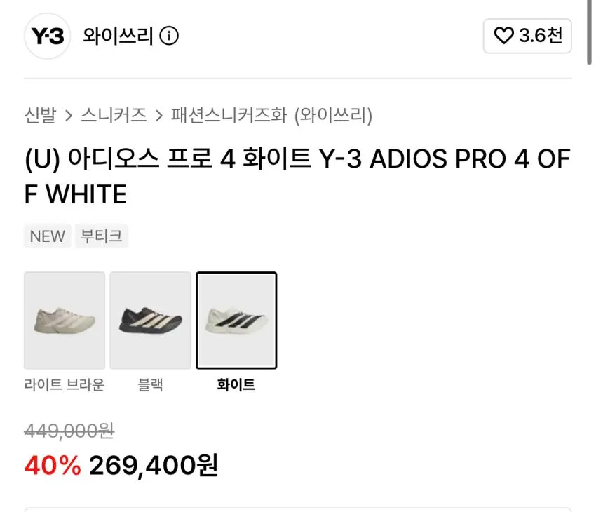 와이쓰리 아디오스 프로4