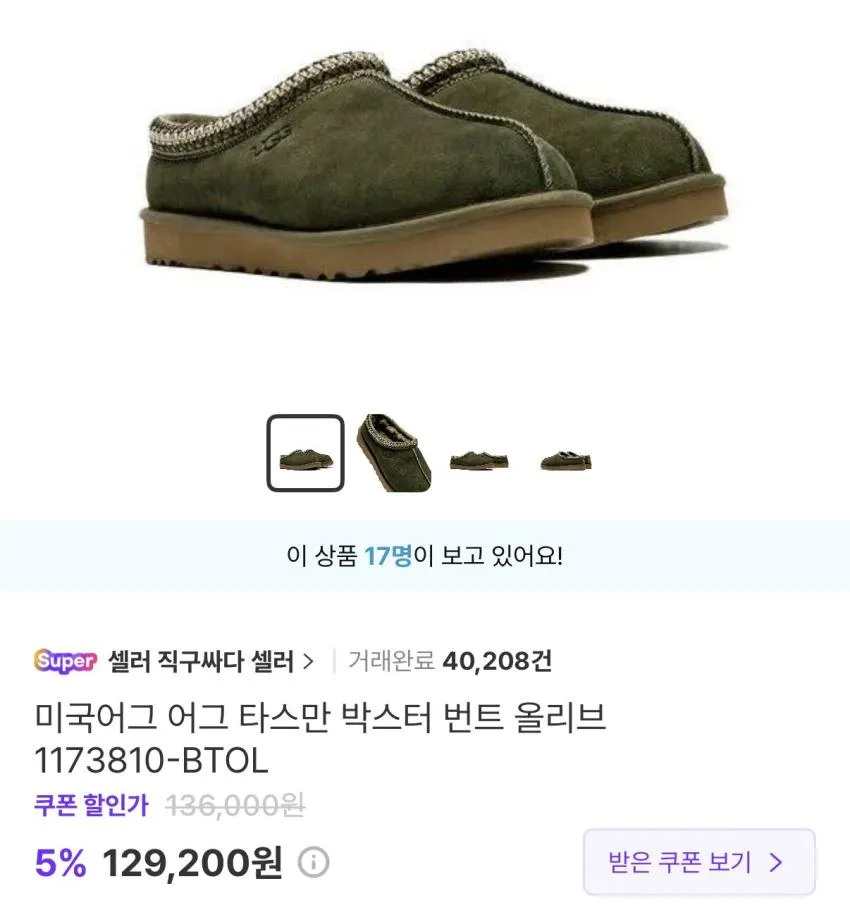 어그 타스만 박스터 번트 올리브