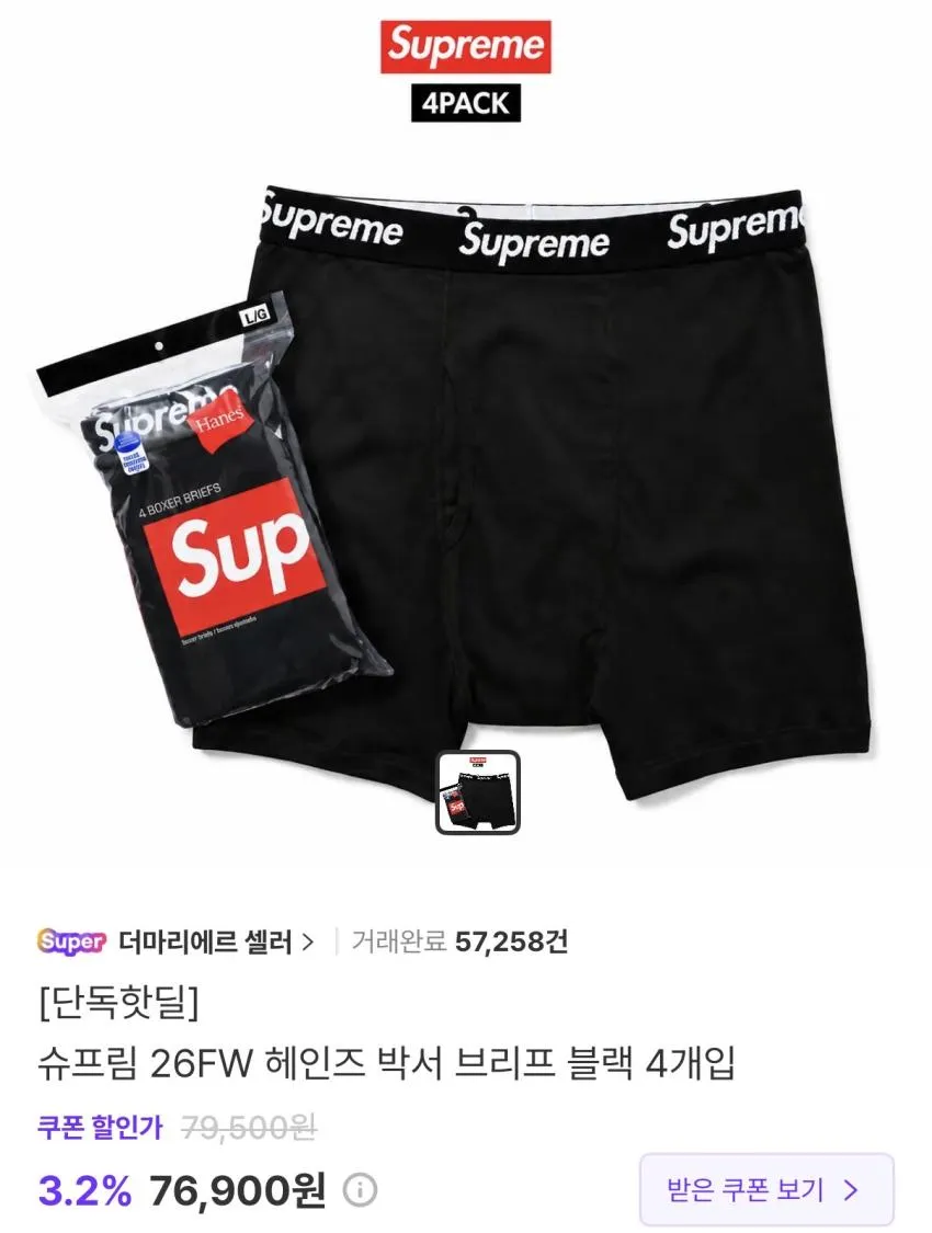 슈프림 26FW 헤인즈 박서 브리프 4개입