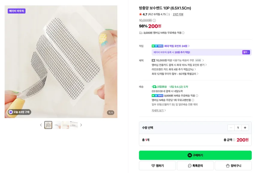 방충망 보수밴드 10P (6.5X1.5Cm)