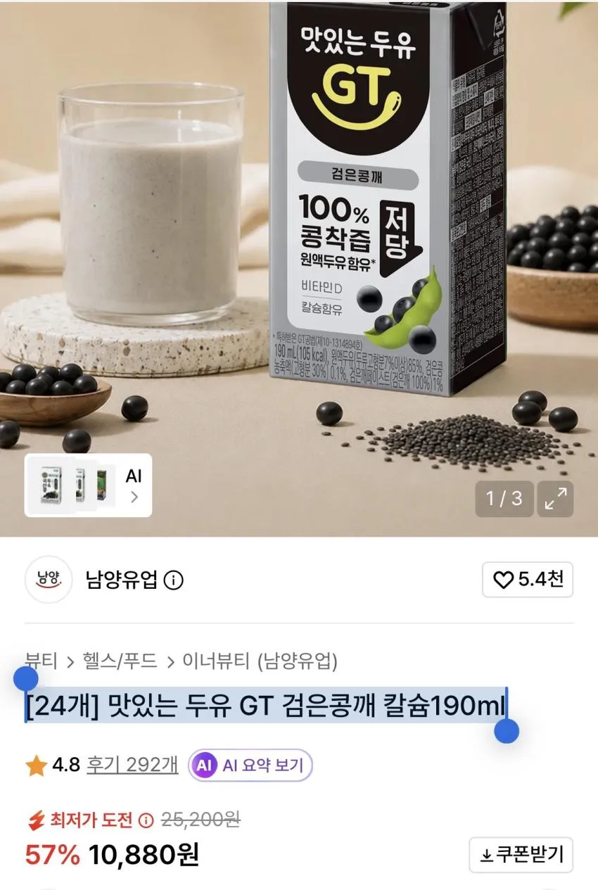 맛있는 두유 GT 검은콩깨 칼슘190ml