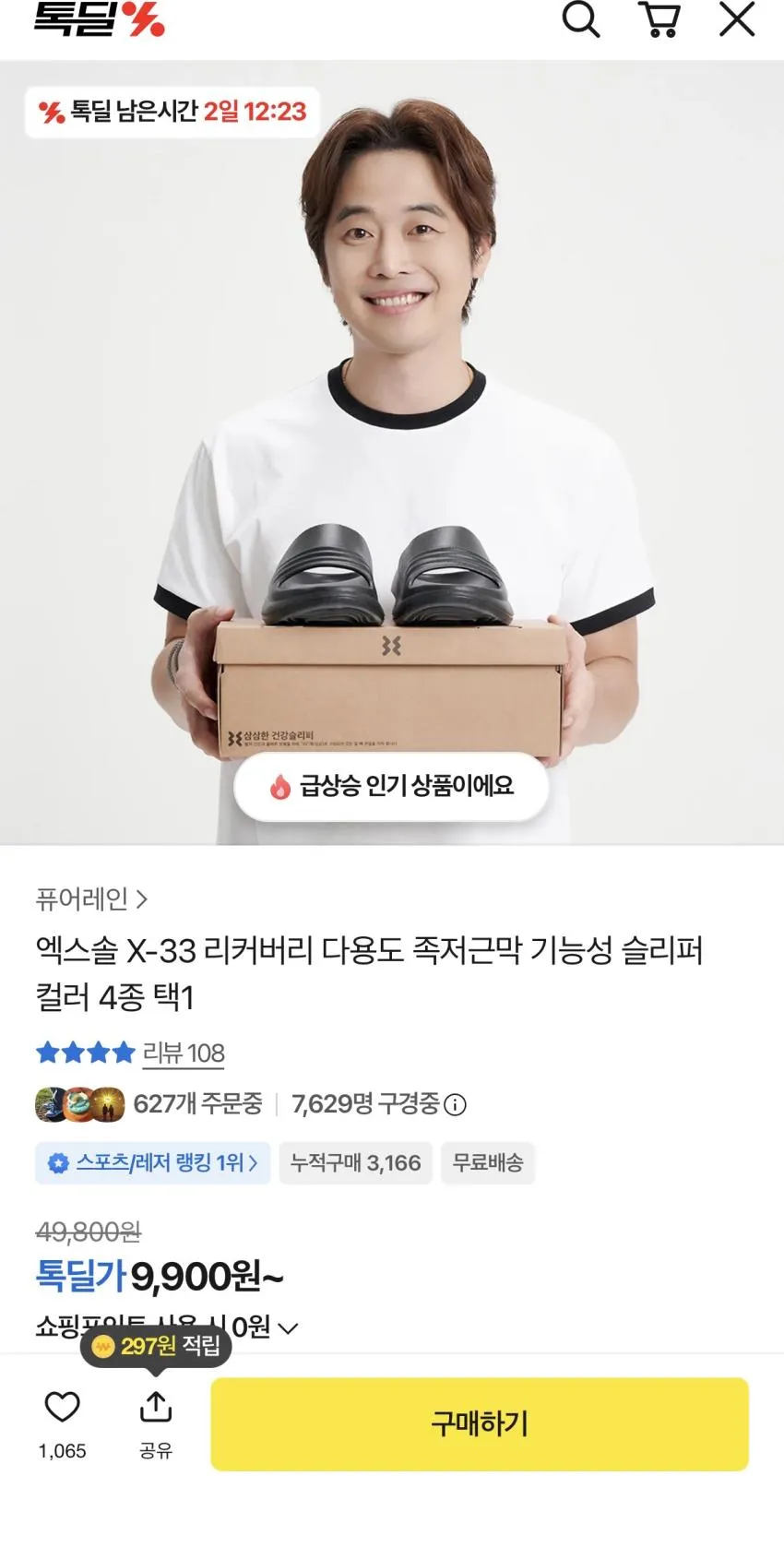 엑스솔 X-33 리커버리 족저근막 슬리퍼