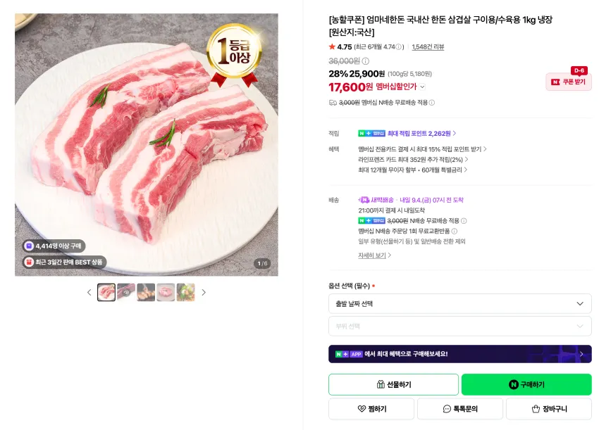 국내산 한돈 삼겹살 구이용 1kg