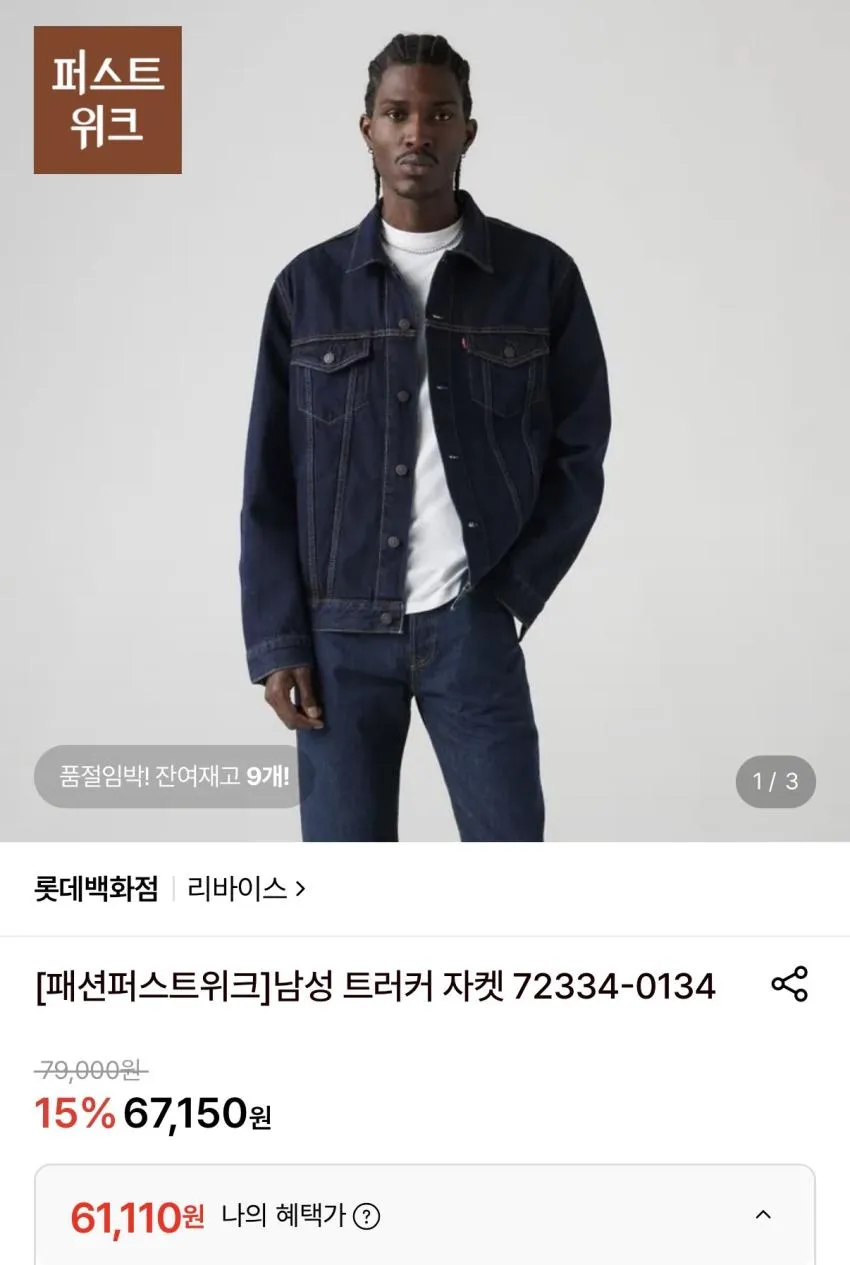 리바이스 타입 III 트러커 데님 자켓