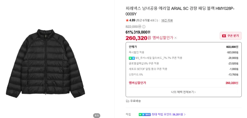 피레넥스 에리얼 경량패딩 26