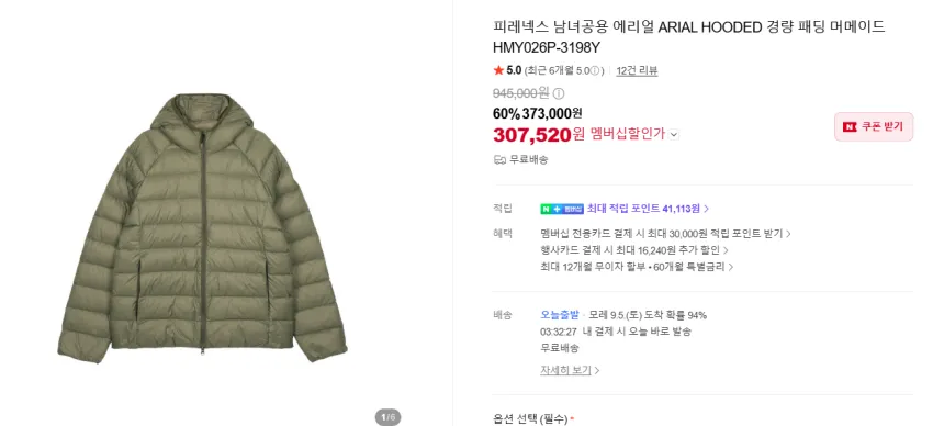 피레넥스 에리얼 경량패딩 26
