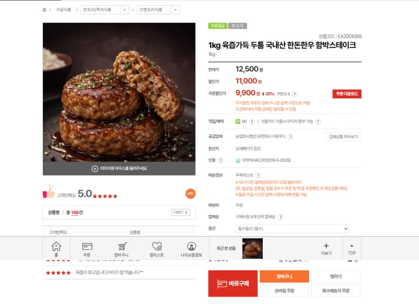 (냉장)고메 (치즈)함박스테이크152gx10개, 152g, 10개