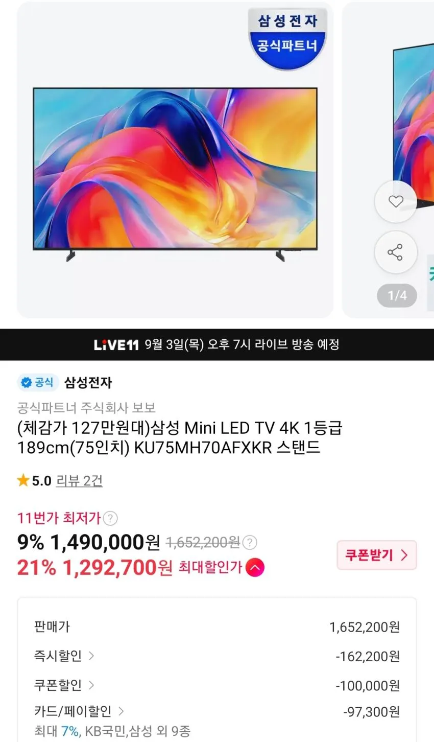 삼성 2026 Mini LED 4K AI 스마트 TV KU75MH75AFXKR 189cm 75인치 스마트티비 1등급