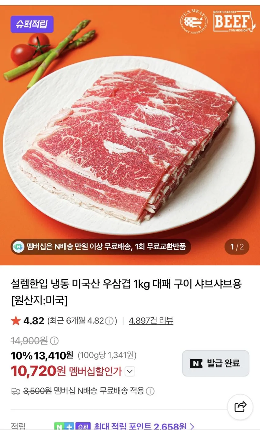 우삼겹 1kg 10720원 슈퍼적립