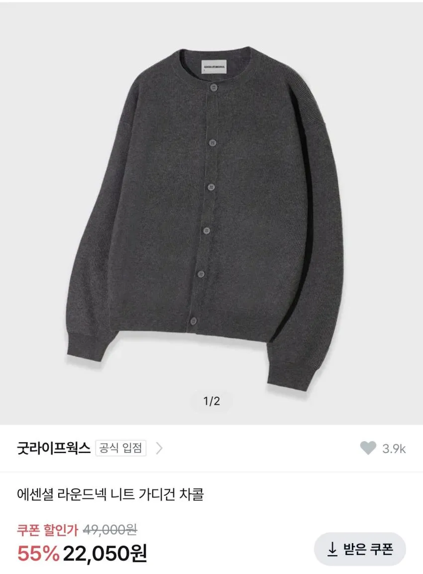 굿라이프웍스 에센셜 라운드넥 니트 가디건