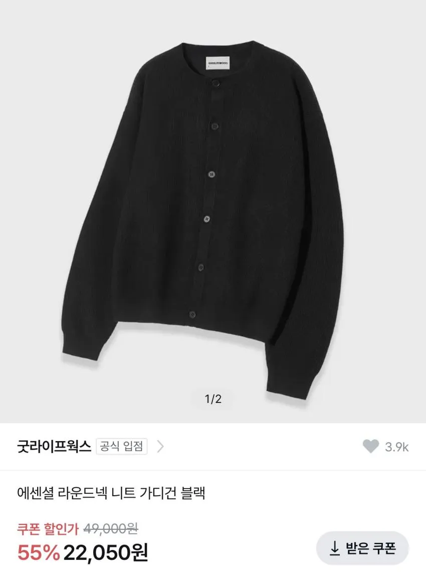 굿라이프웍스 에센셜 라운드넥 니트 가디건