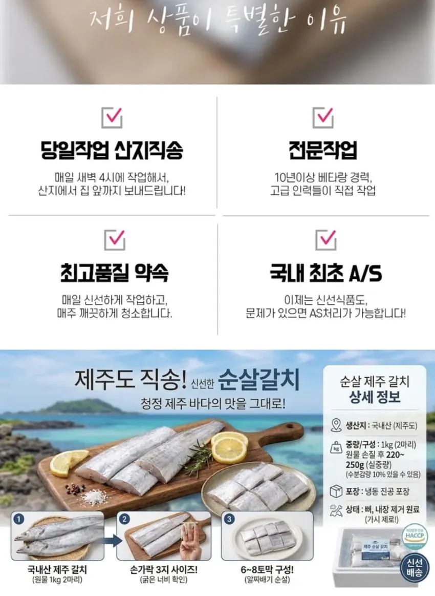 제주 순살 갈치 1kg 2마리 1팩 8500원 무배