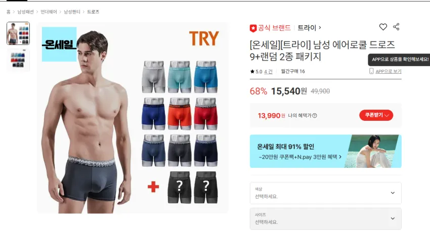 트라이 에어로쿨 드로즈 9+2 총 11장 13990원 무배