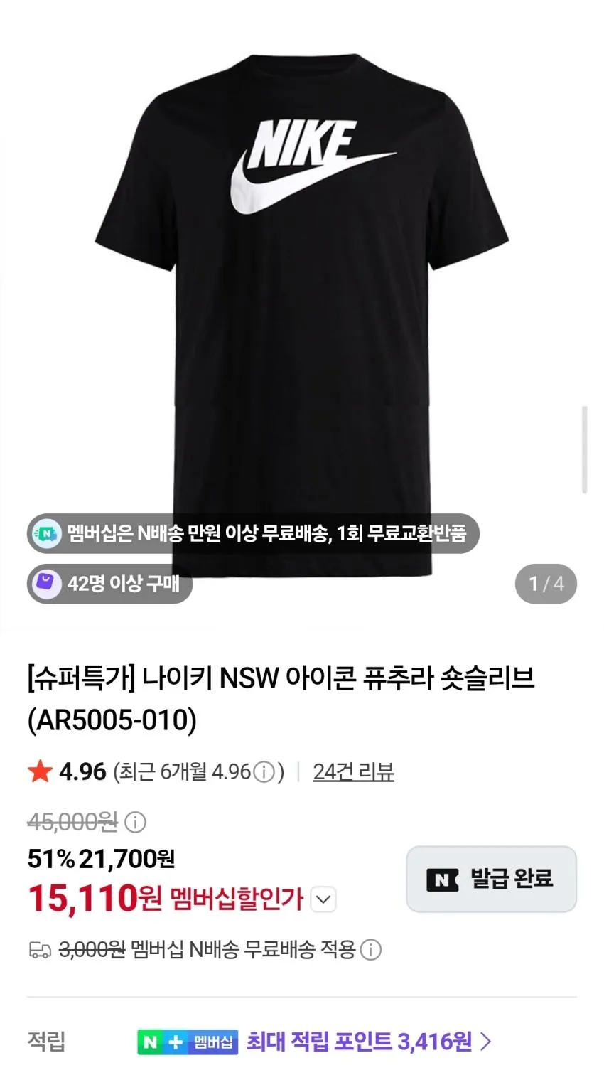 나이키 NSW 퓨추라 반팔티셔츠 1.5