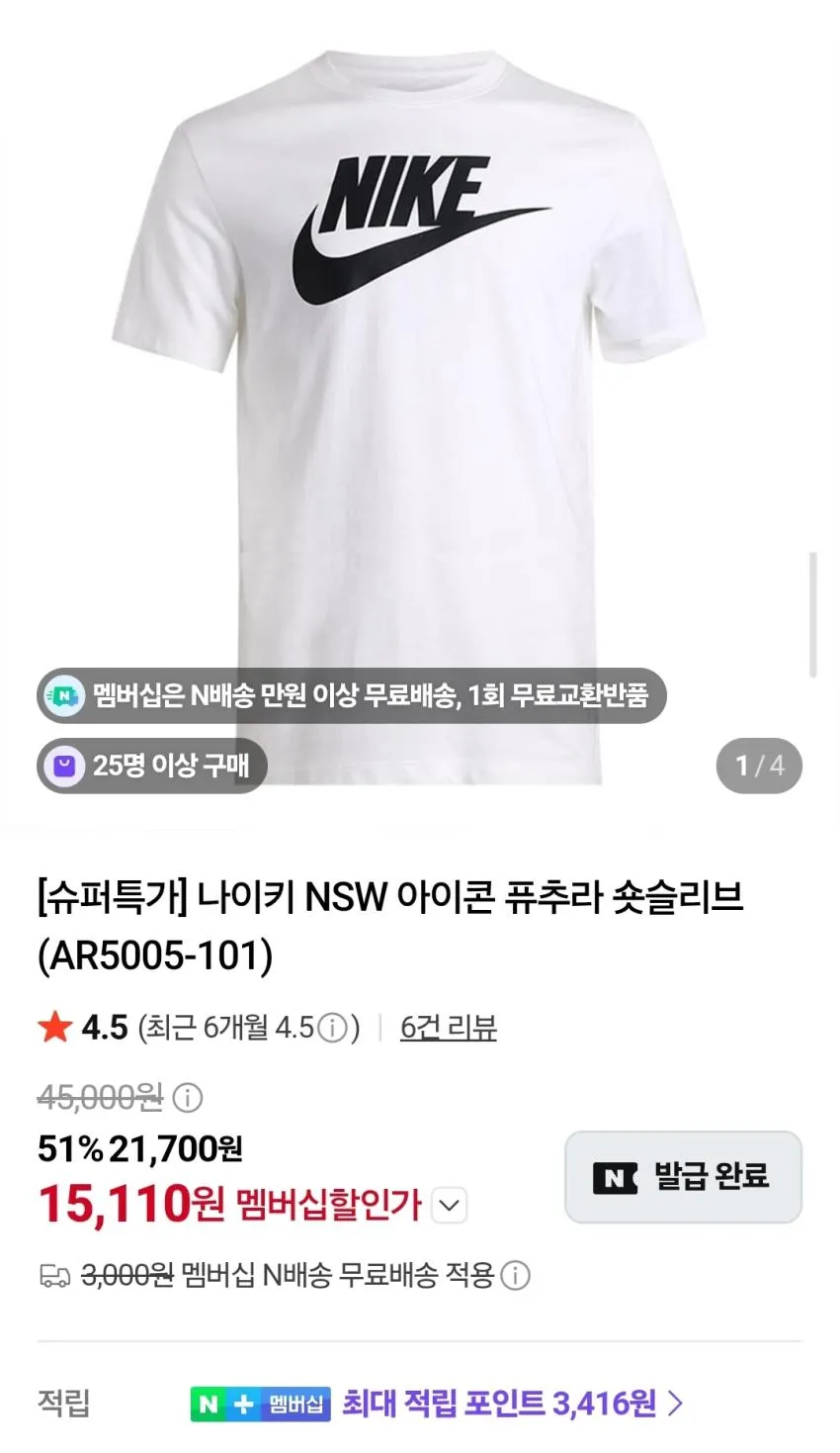 나이키 NSW 퓨추라 반팔티셔츠 1.5