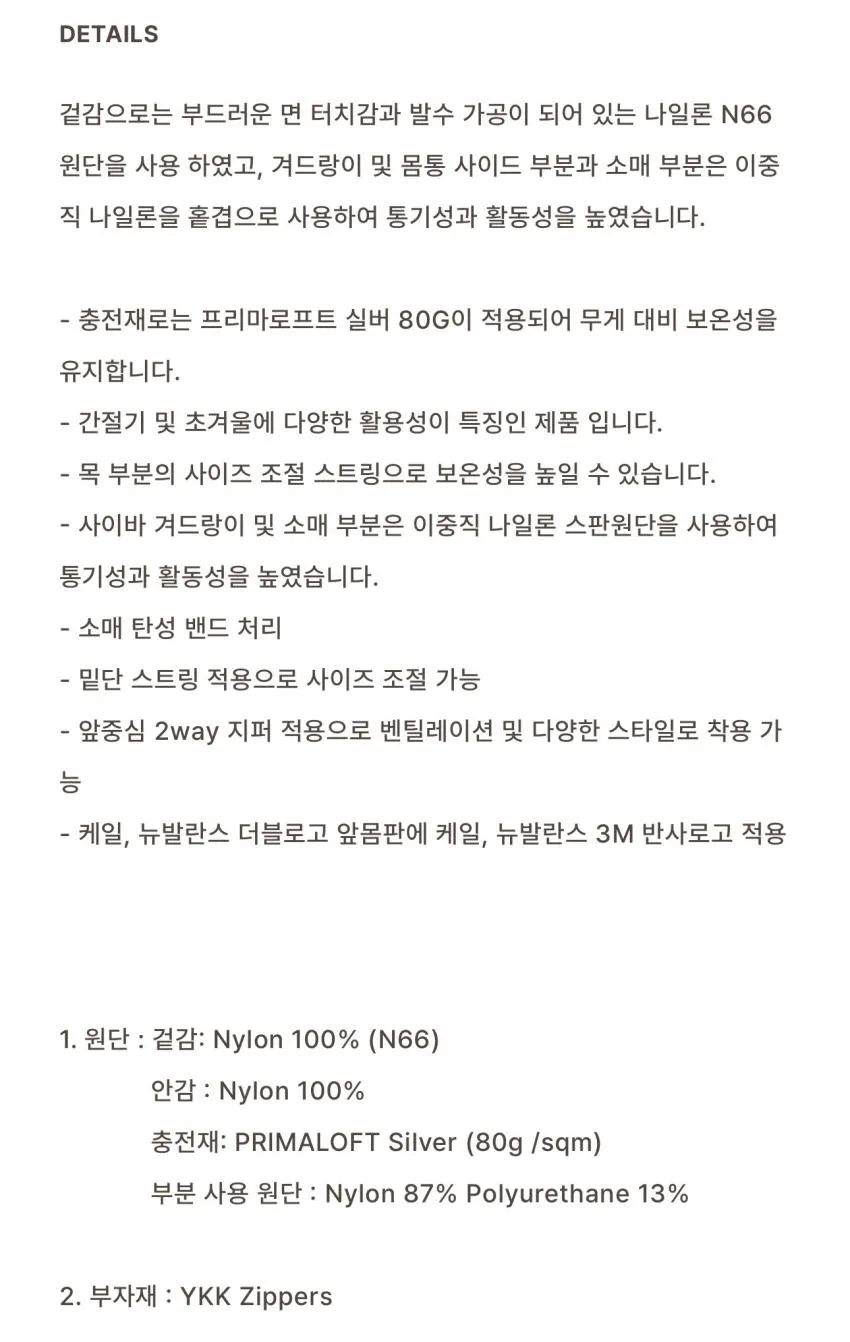 케일 x 뉴발란스 콜라보레이션 프리마로프트 자켓 2종 할인