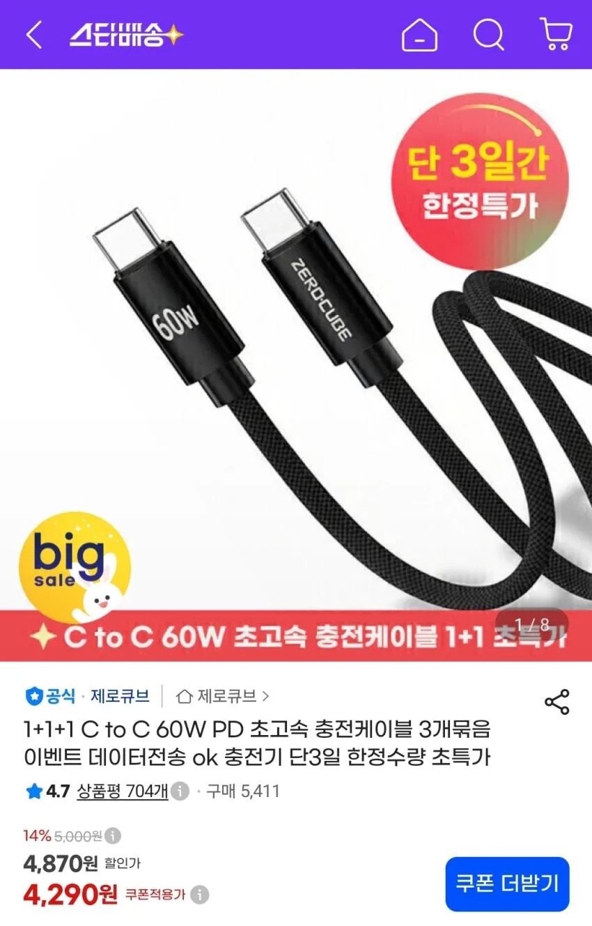 제로큐브 C to C 60W PD 초고속 충전케이블 1+1+1
