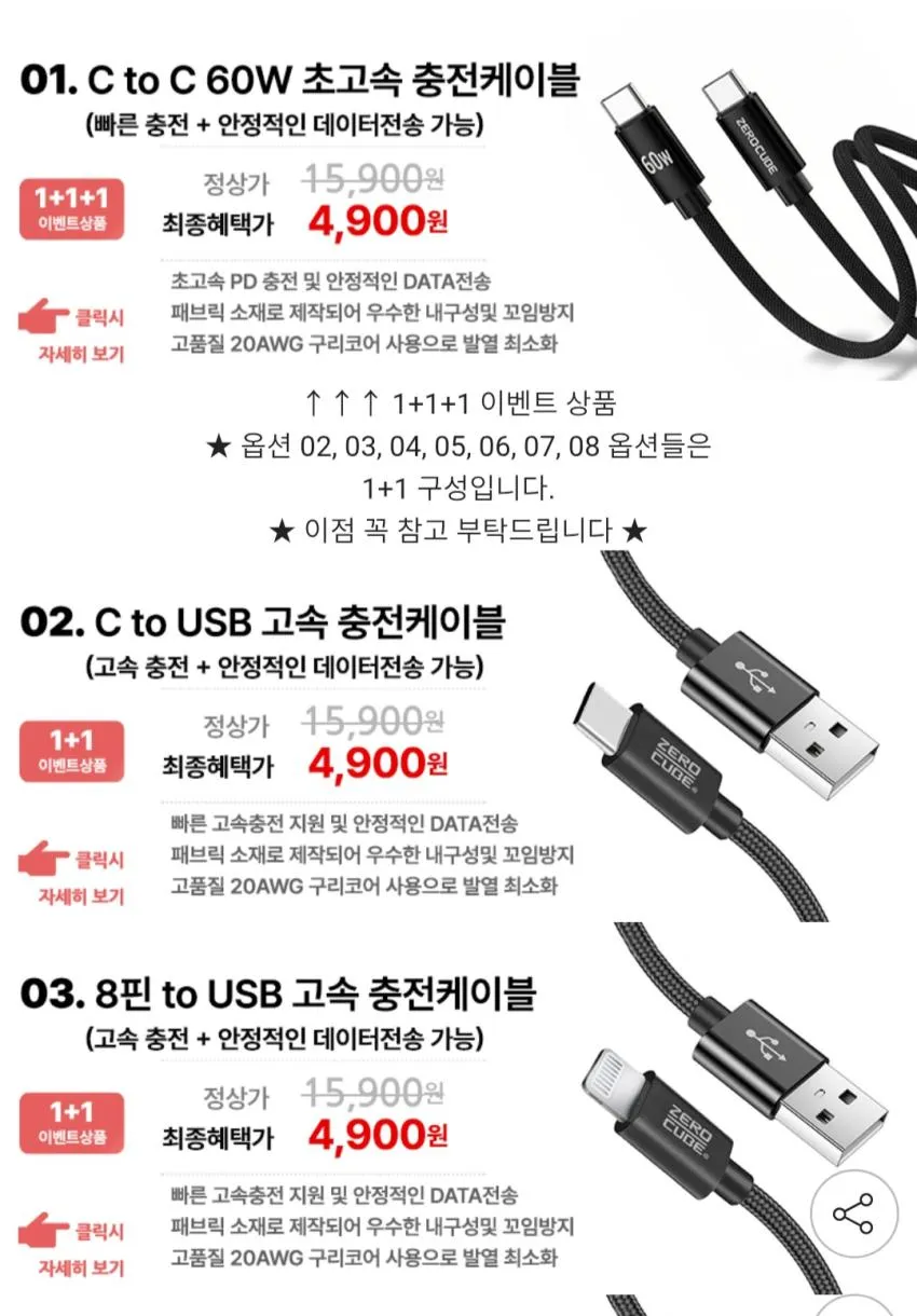 제로큐브 C to C 60W PD 초고속 충전케이블 1+1+1