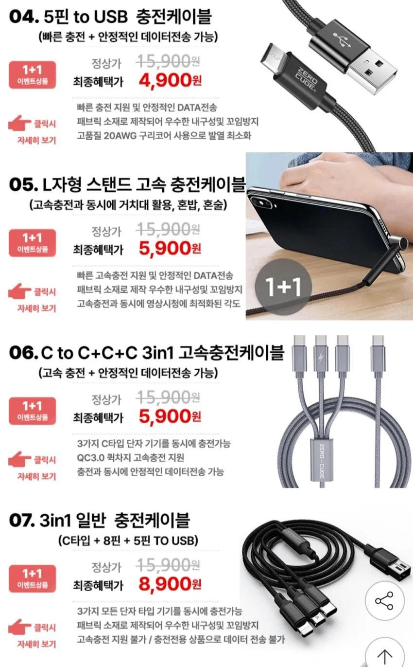 제로큐브 C to C 60W PD 초고속 충전케이블 1+1+1