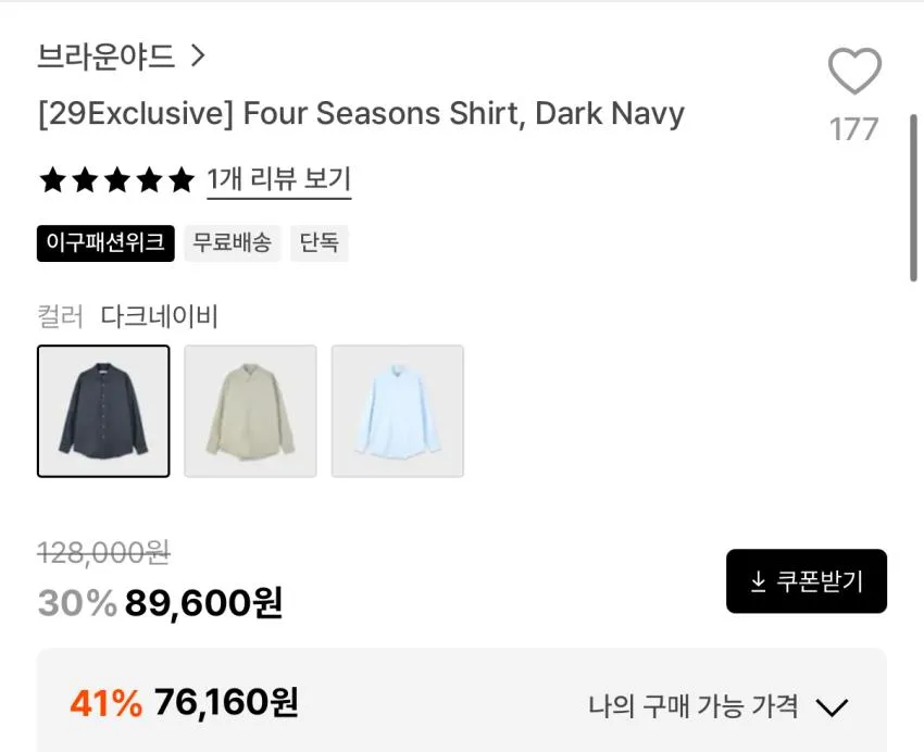브라운야드 포시즌 셔츠 7.6