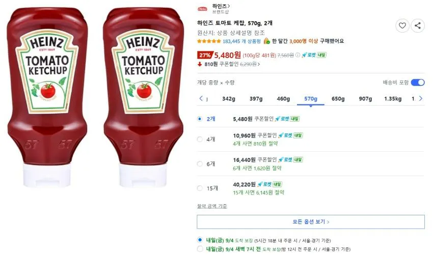 하인즈 케찹 570g 2개