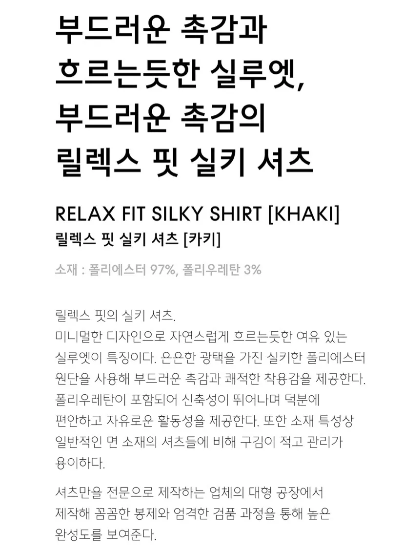 무탠/릴렉스핏 실키 셔츠