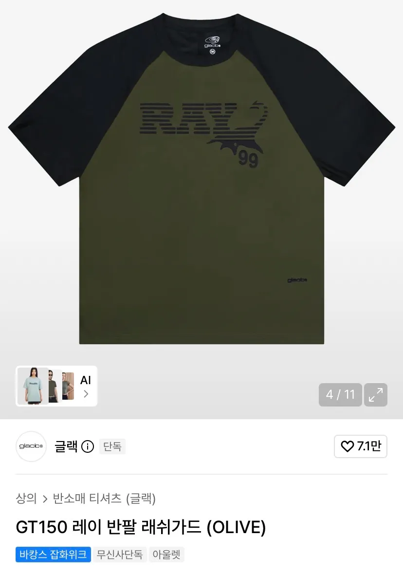 글랙/GT107 긴팔 래쉬가드 8,800원 외