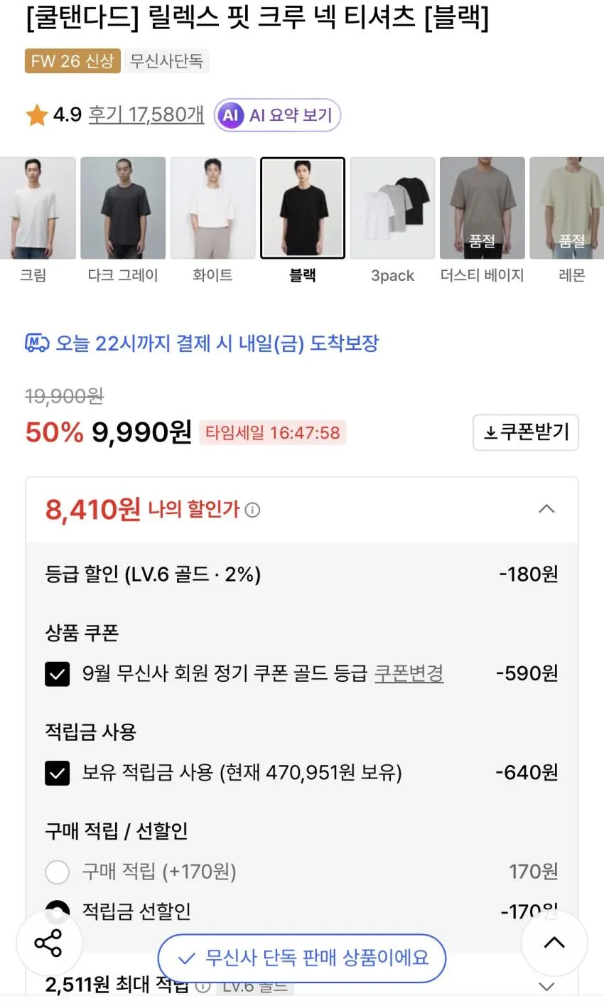 쿨탠다드 릴렉스 핏 크루 넥 티셔츠