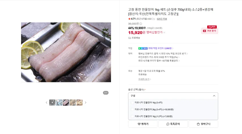 ๊ณ ์ฐฝ ํ์ฒ ๋ฏผ๋ฌผ์ฅ์ด 1kg ์ธํธ (์์งํ 700g๋ด์ธ) ์์ค2์ข
+์๊ฐ์ฑ 15920์ ๋ฌด๋ฐฐ