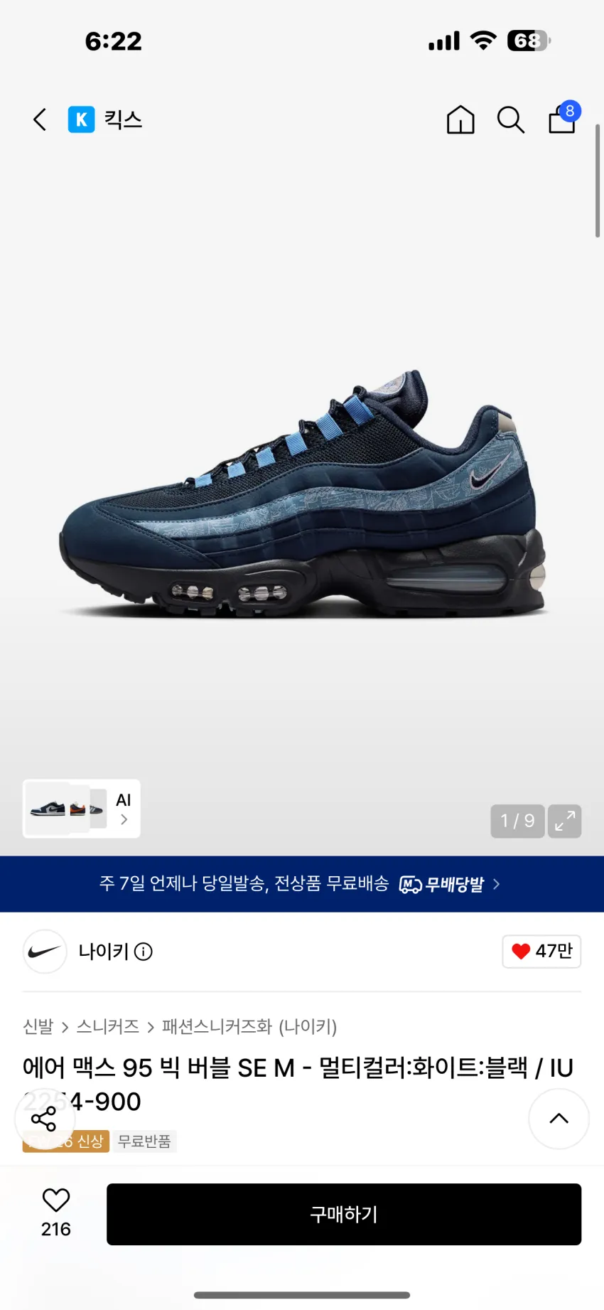 나이키 에어 맥스 95 빅 버블 SE 추가할인
