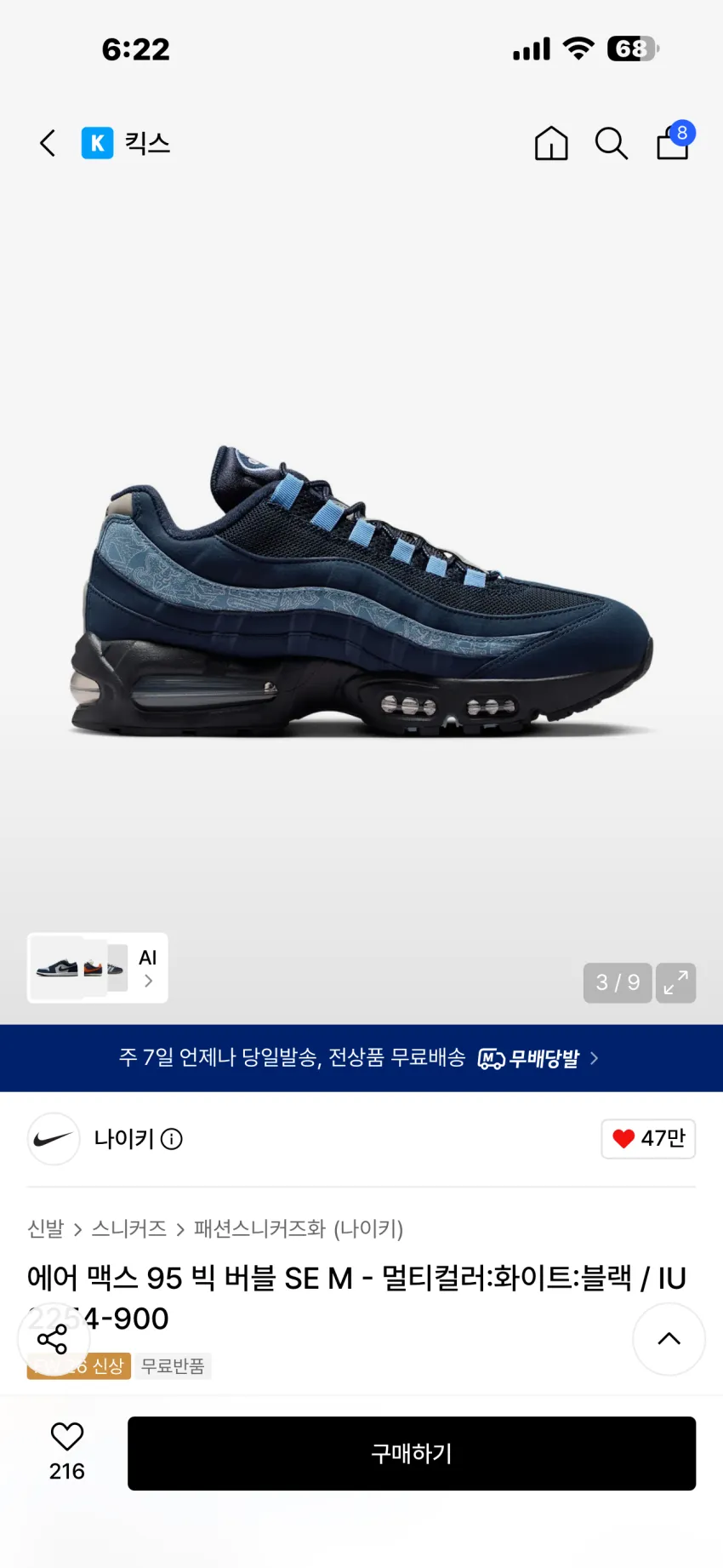 나이키 에어 맥스 95 빅 버블 SE 추가할인