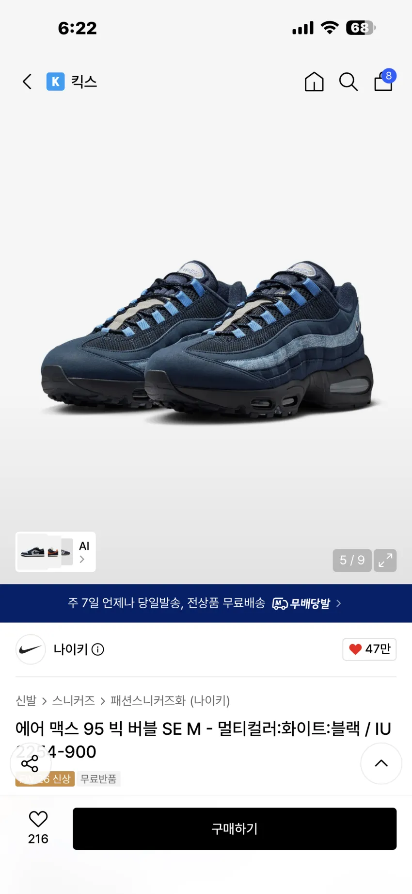 나이키 에어 맥스 95 빅 버블 SE 추가할인