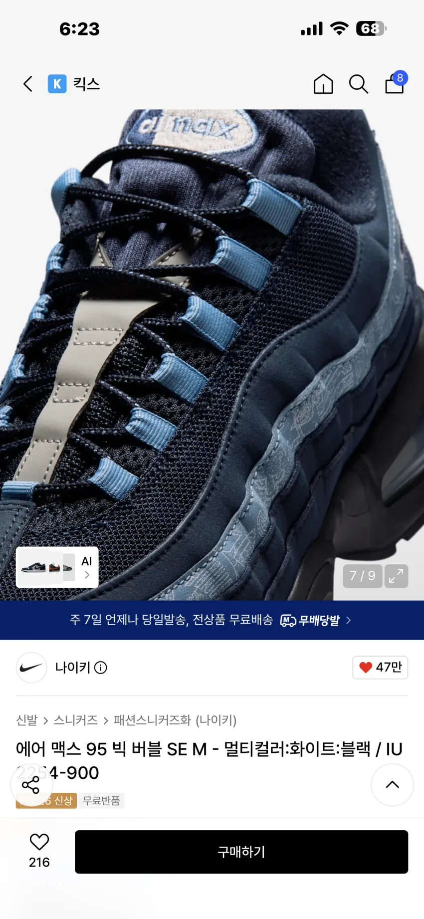나이키 에어 맥스 95 빅 버블 SE 추가할인