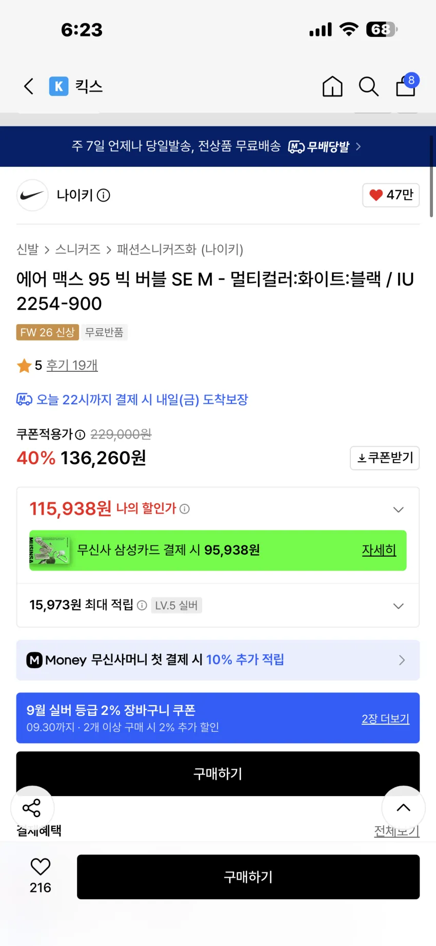나이키 에어 맥스 95 빅 버블 SE 추가할인