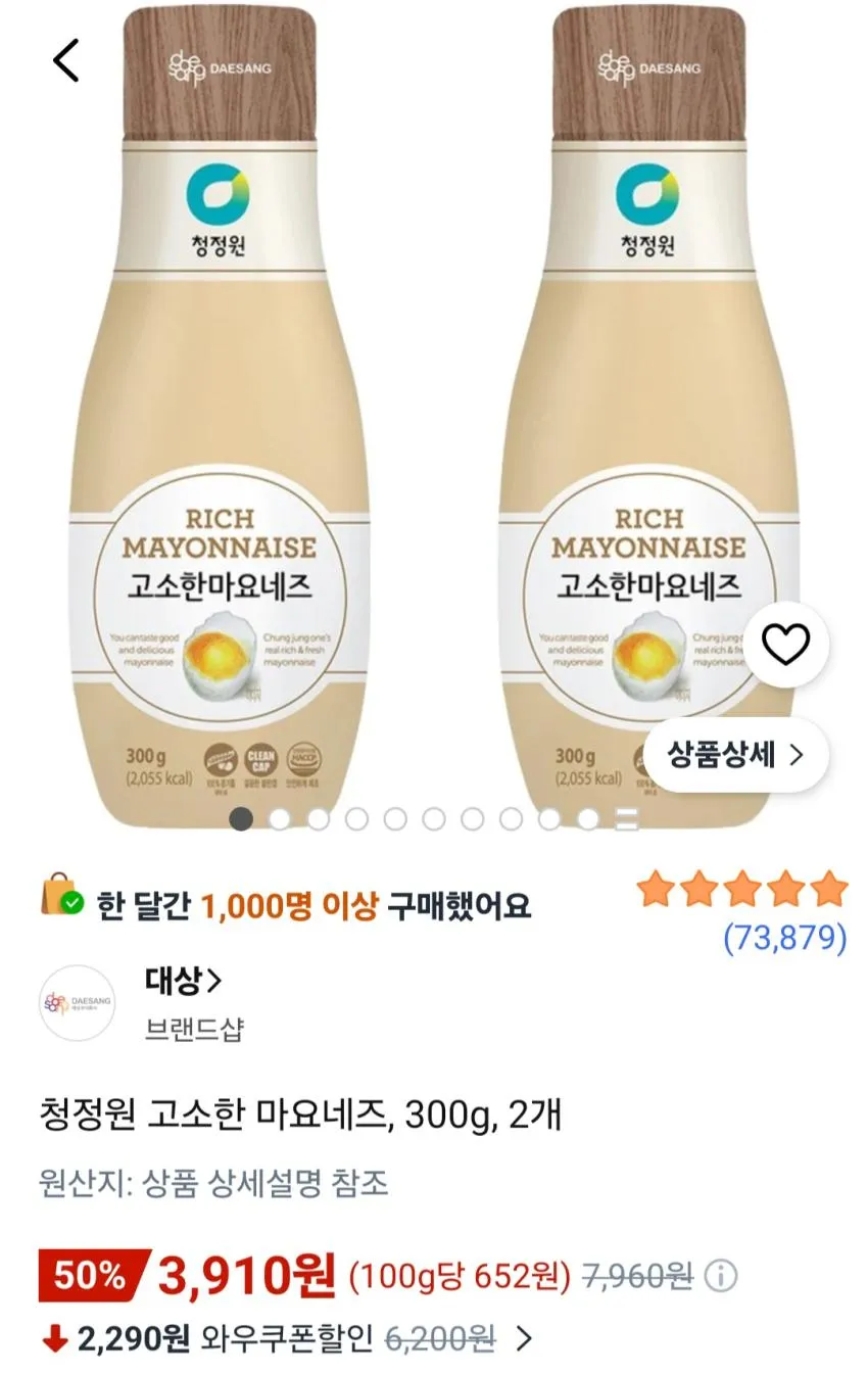 청정원 고소한 마요네즈, 300g, 2개