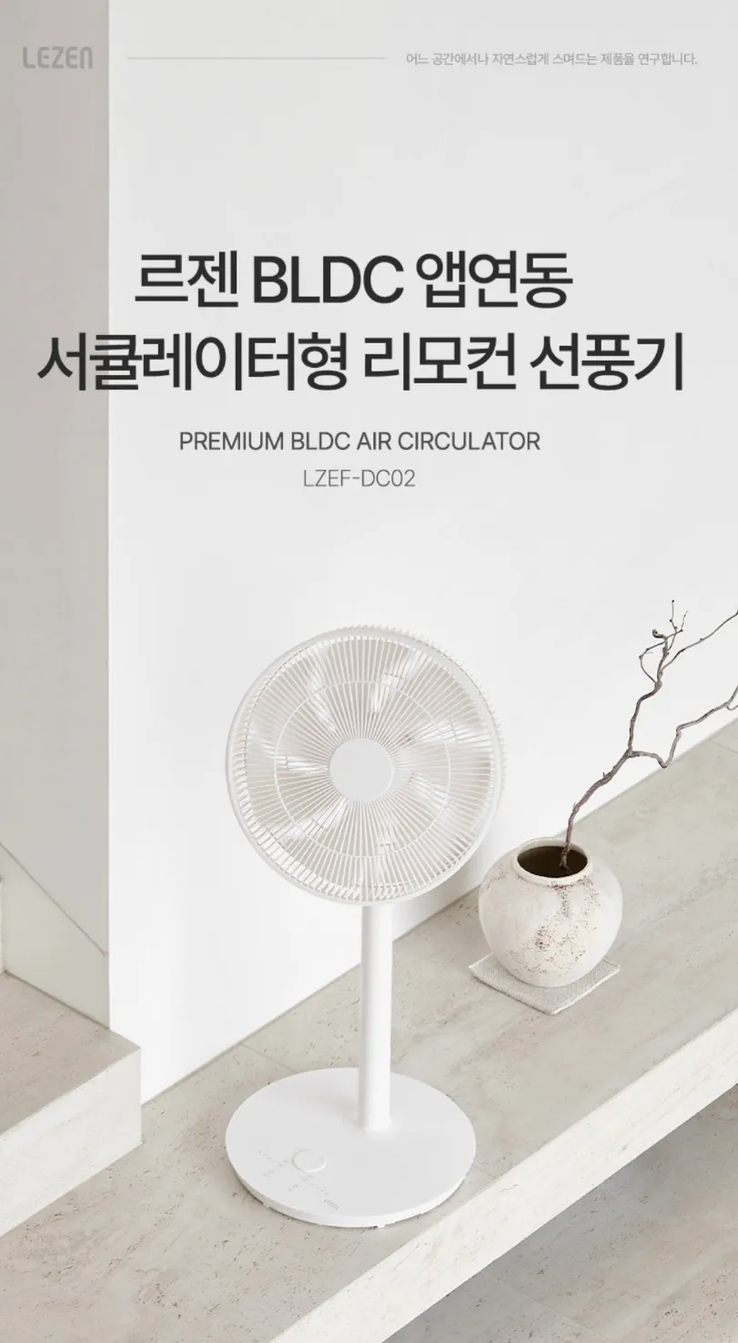 르젠 BLDC 높이조절 초절전 리모컨 서큘레이터