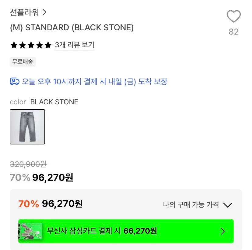 선플라워/스탠다드데님 9.0 와이드트위스트 15.0 외
