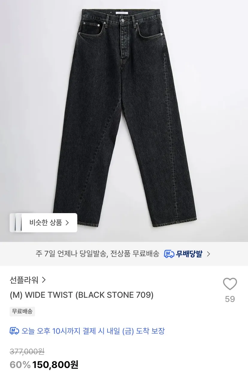 선플라워/스탠다드데님 9.0 와이드트위스트 15.0 외