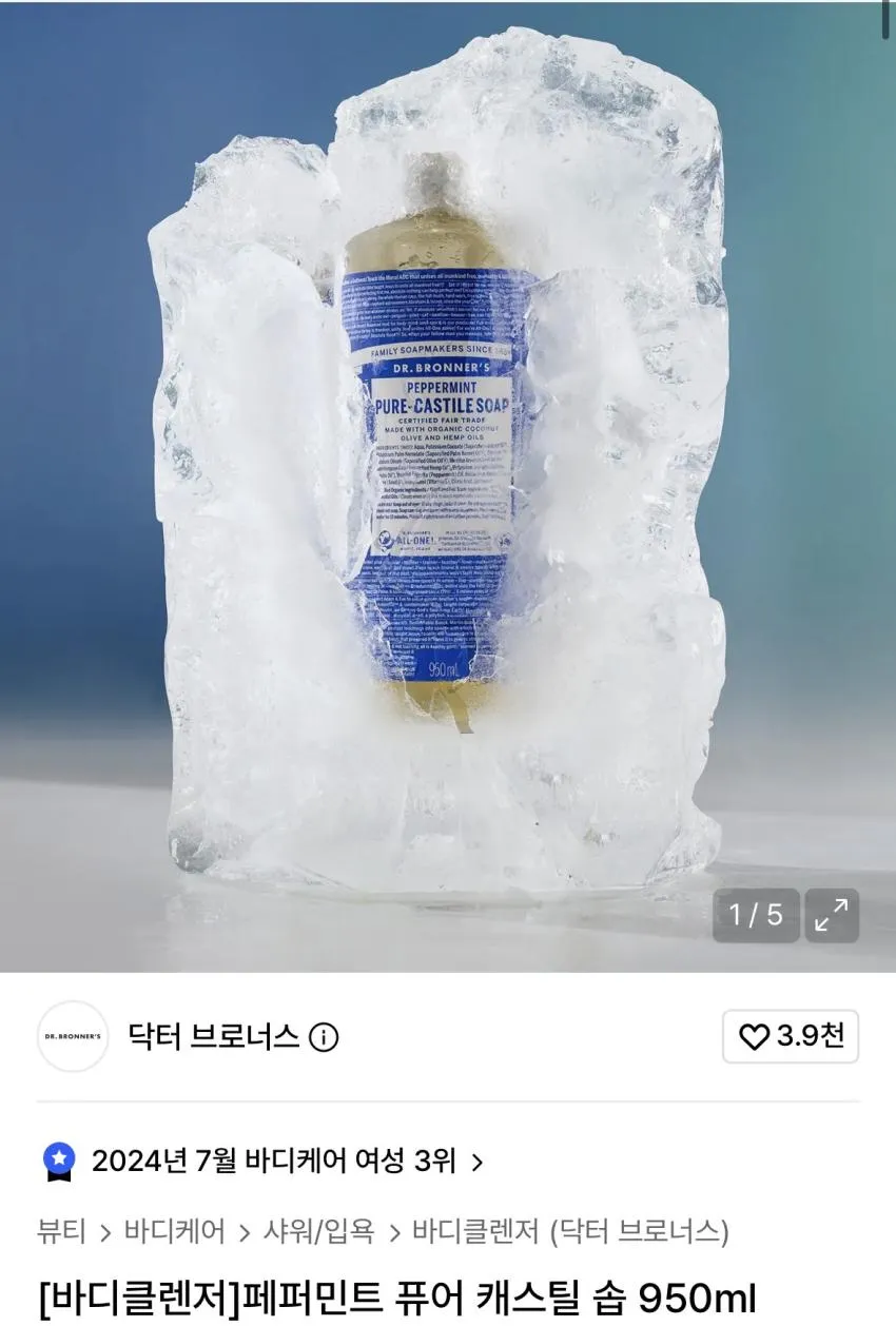 닥터브로너스 티트리, 페퍼민트 등 21,000원대