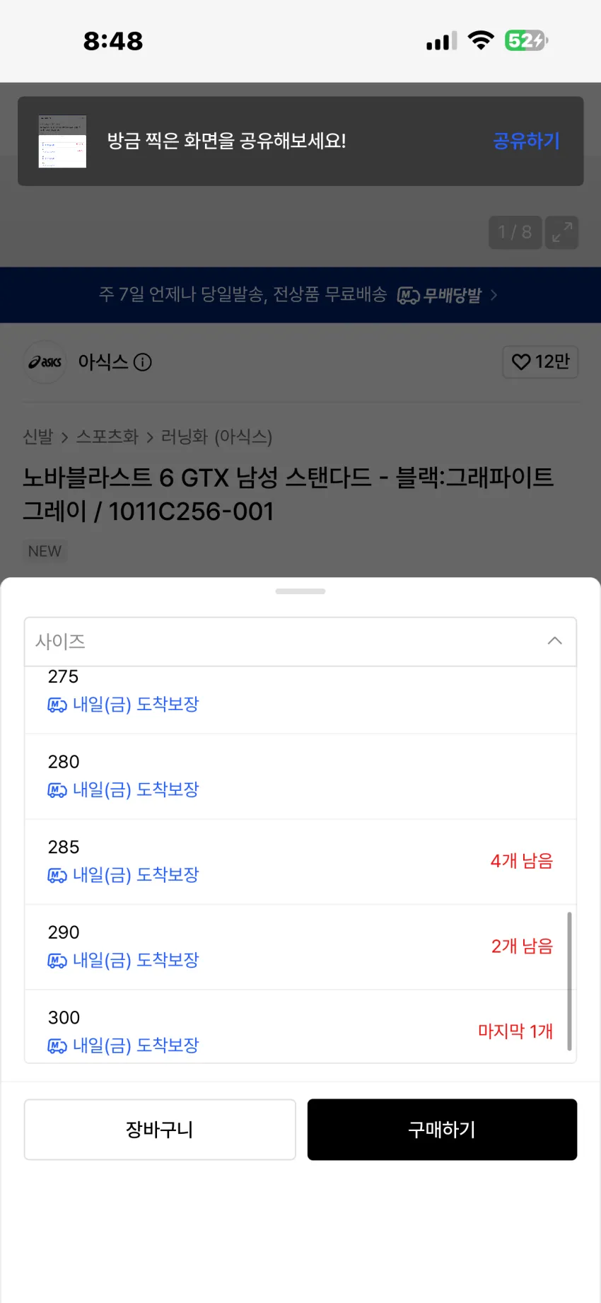 아식스 노바블라스트 6 고어텍스 블랙 그래파이트 그레이