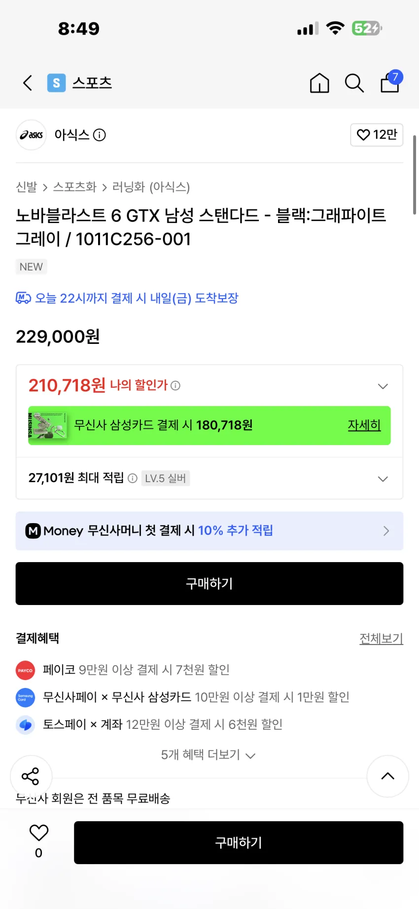 아식스 노바블라스트 6 고어텍스 블랙 그래파이트 그레이