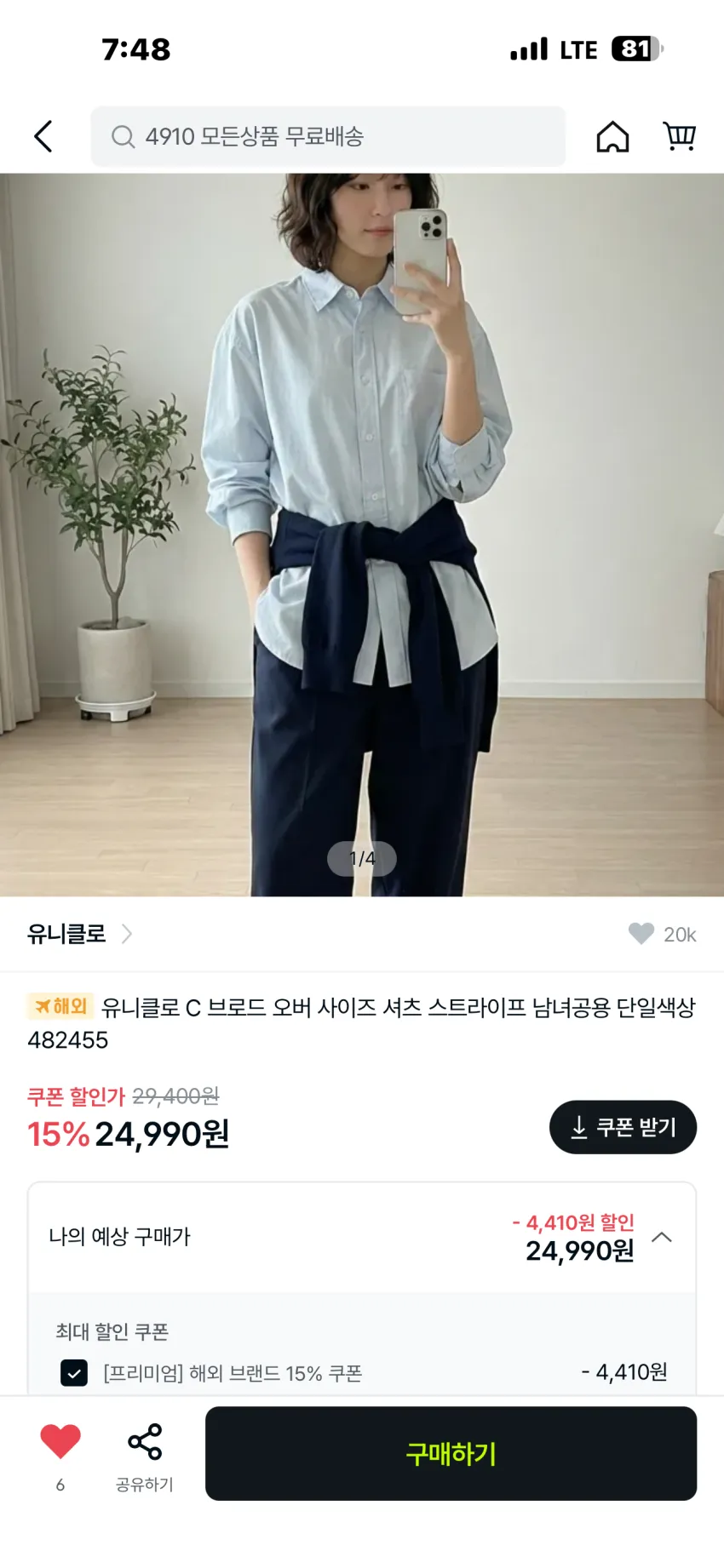 유니클로 C 브로드 오버핏 셔츠 블루