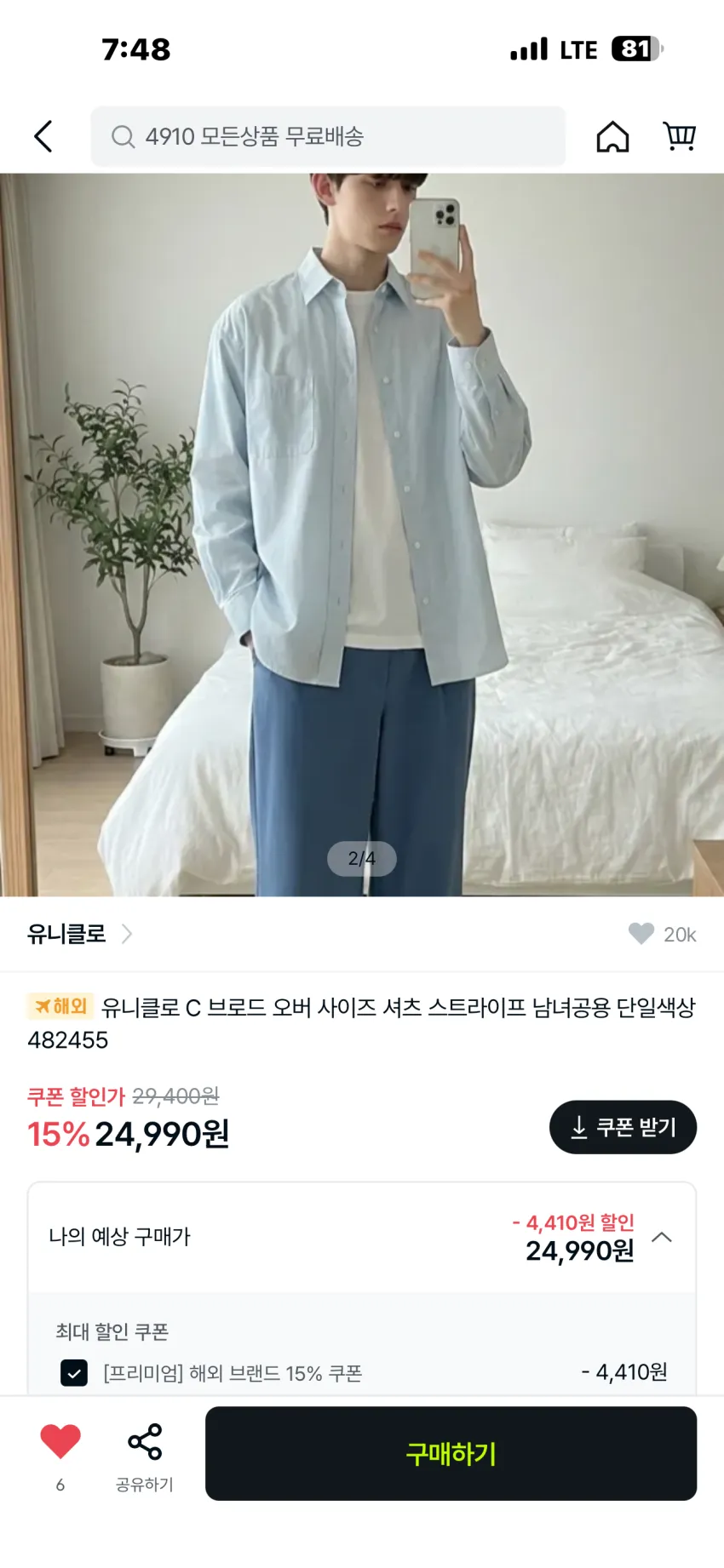 유니클로 C 브로드 오버핏 셔츠 블루