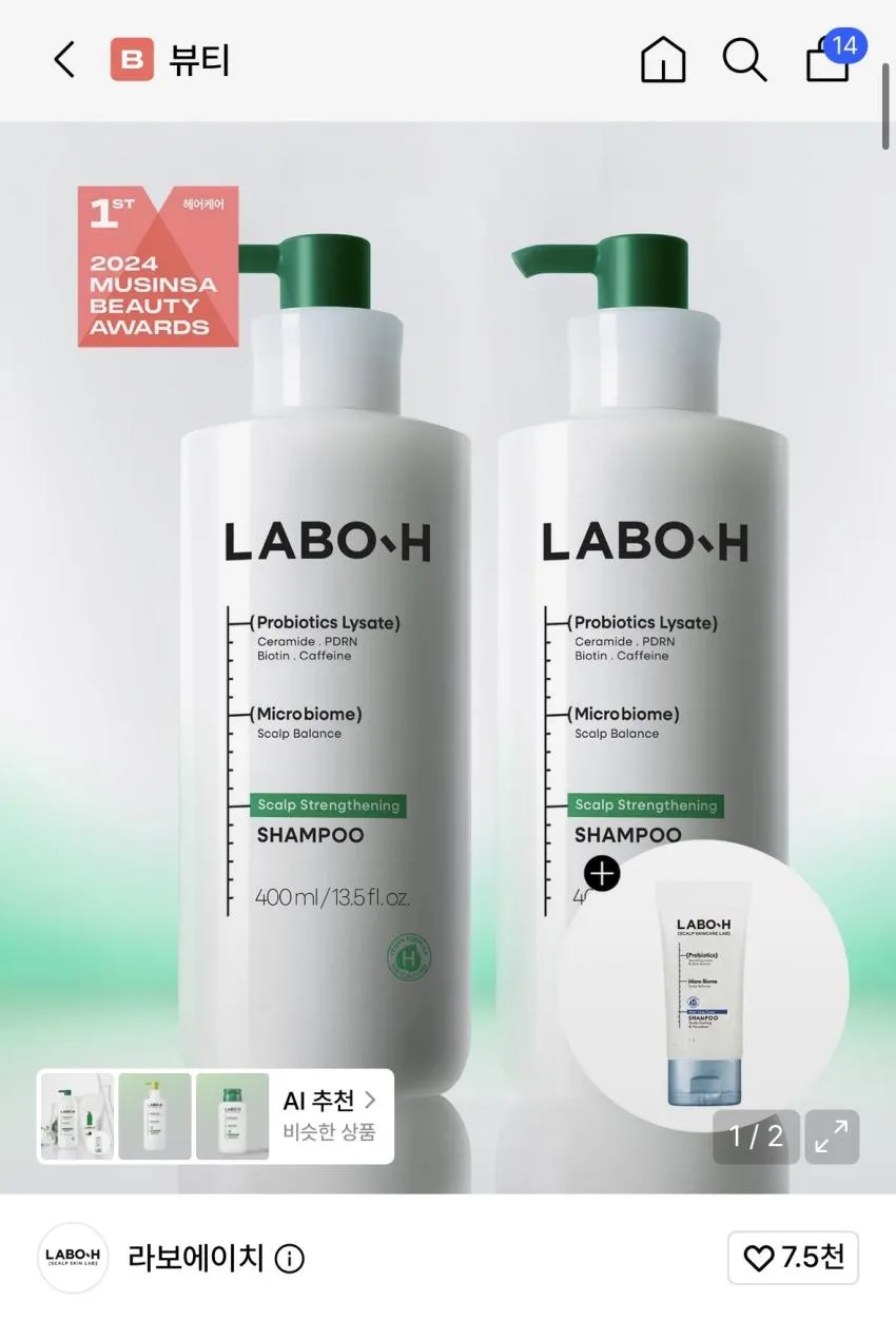 라보에이치 샴푸 400ml 2개 2.5만원대