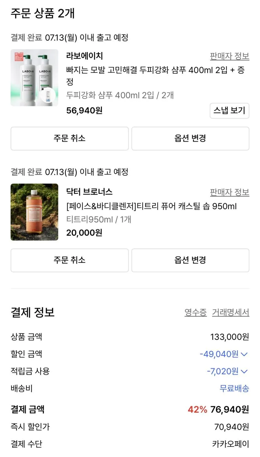 라보에이치 샴푸 400ml 2개 2.5만원대
